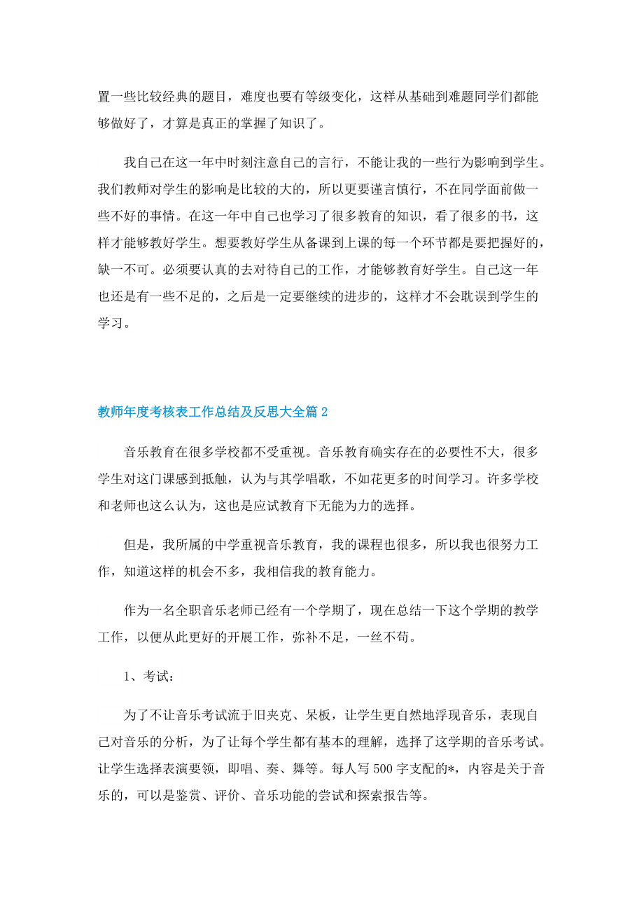 教师年度考核表工作总结及反思大全.doc_第2页