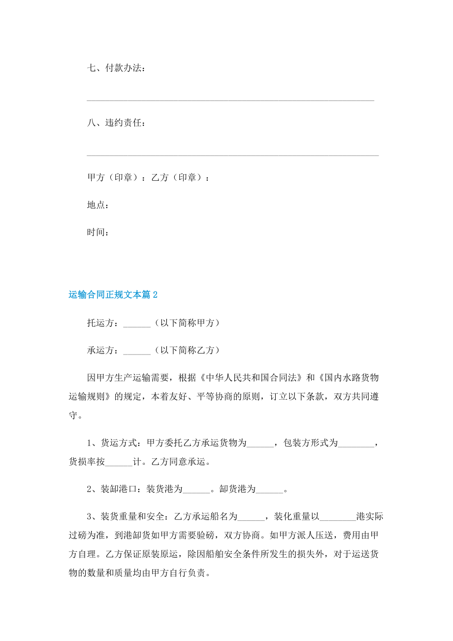 运输合同正规文本七篇.doc_第2页