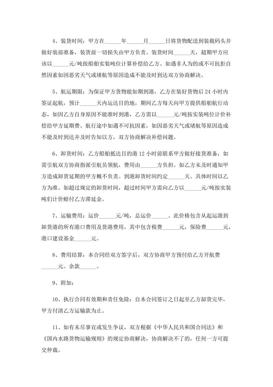 运输合同正规文本七篇.doc_第3页