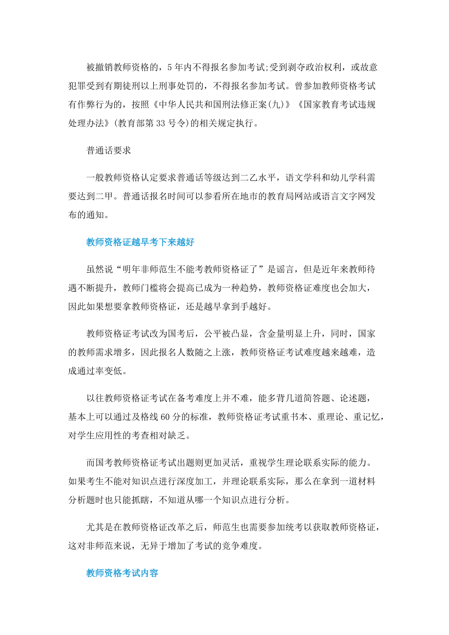 教师资格证主要报考要求.doc_第2页