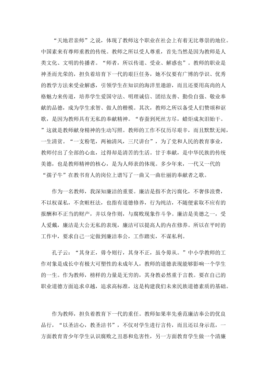 廉洁从教教育心得随笔1000字.doc_第3页