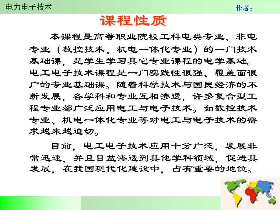 电力电子技术及应用项目教程1绪论课件.ppt_第2页