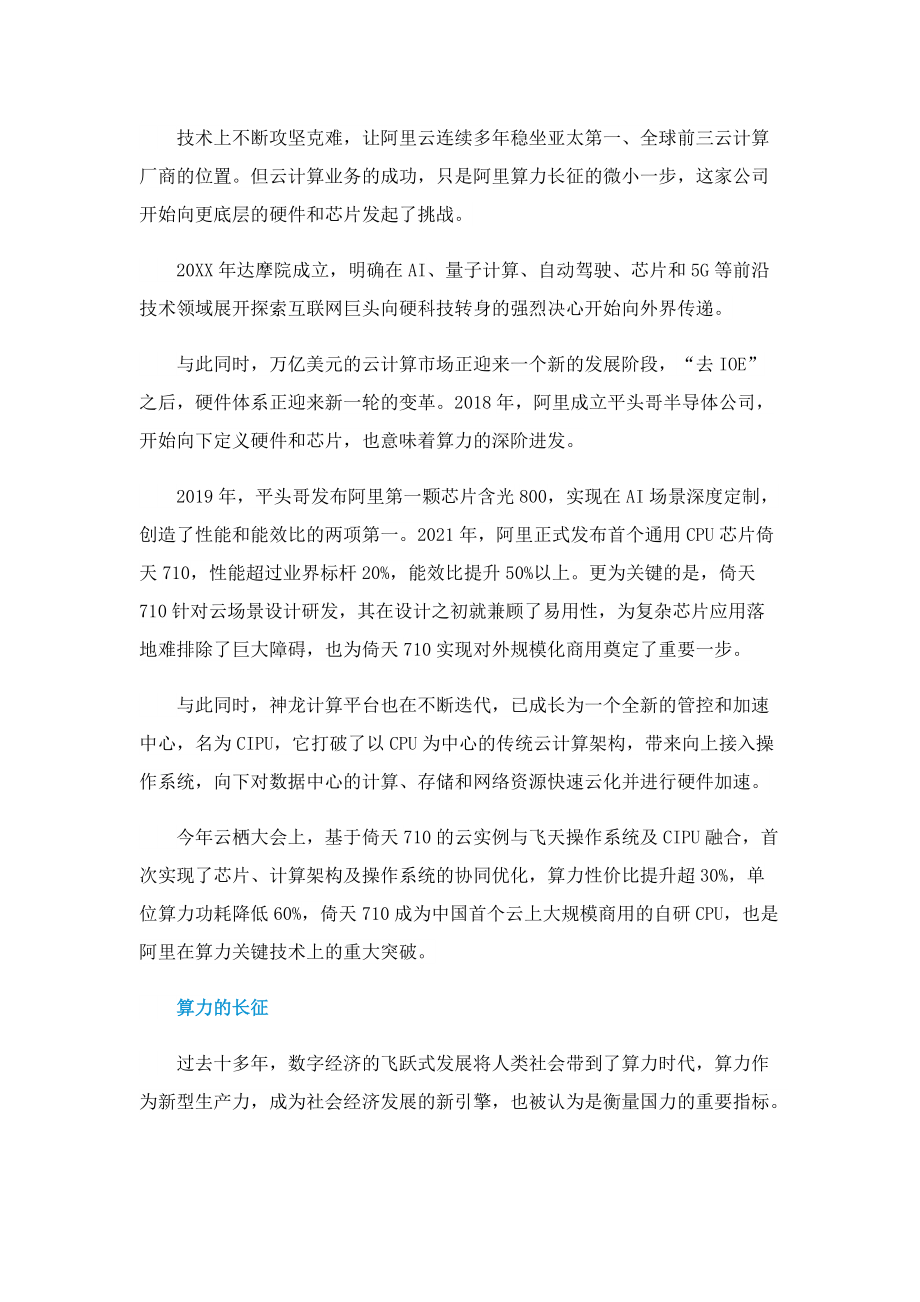 中国算力总规模位居世界第二.doc_第3页