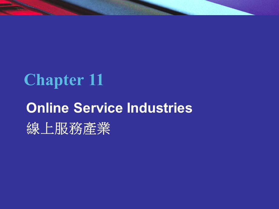 线上服务产业讲解课件.ppt_第2页
