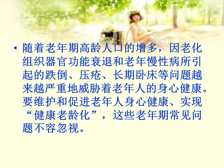 老年人常见安全问题课件.ppt_第2页