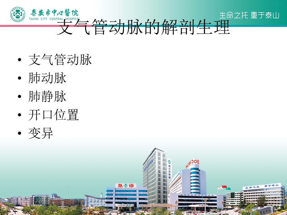 肺癌支气管动脉化疗栓塞术 教学查房课件.ppt_第2页