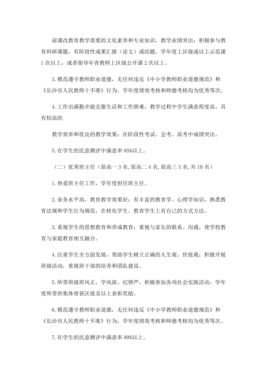 阳光教师评选活动方案10篇.doc_第2页