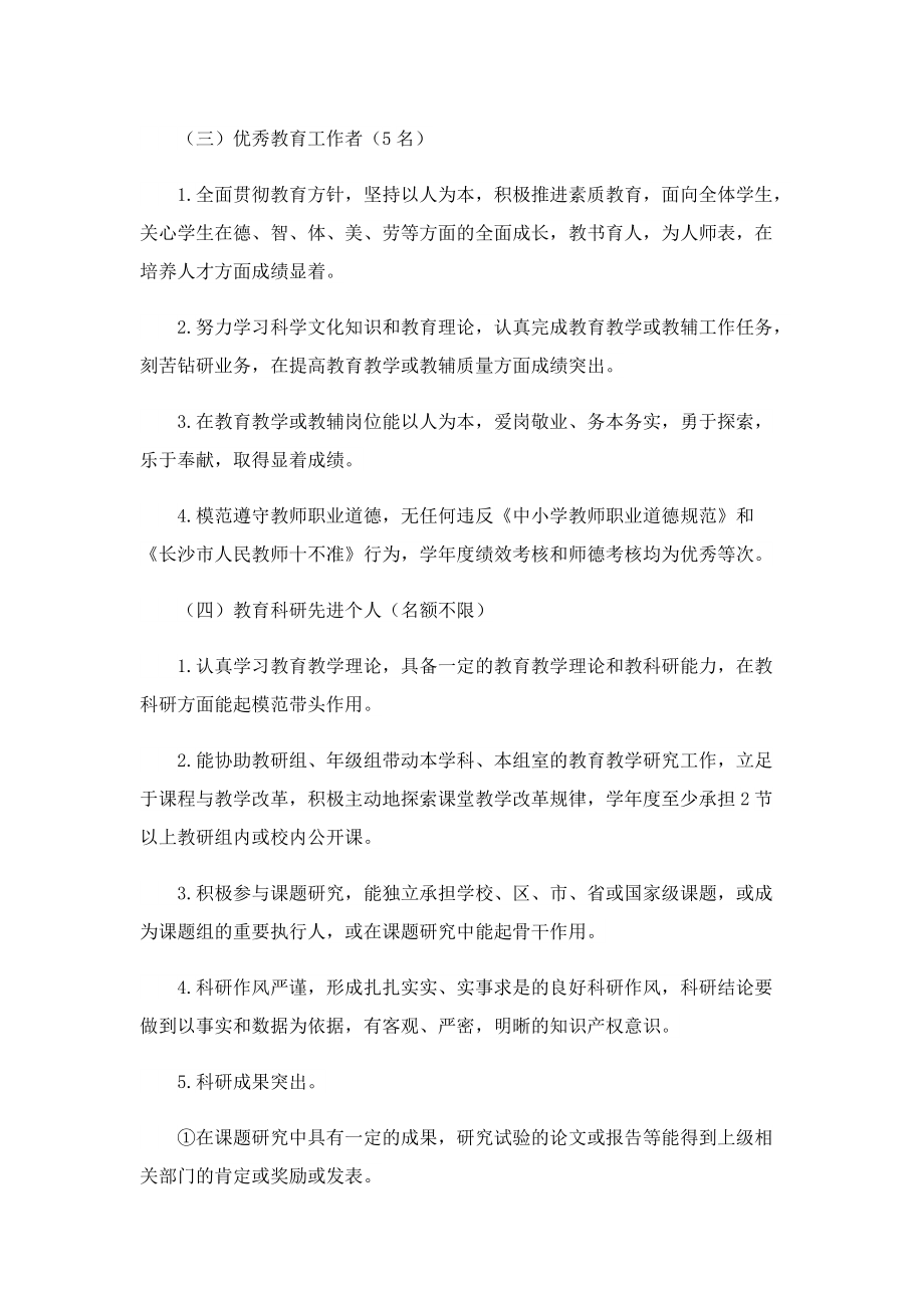 阳光教师评选活动方案10篇.doc_第3页