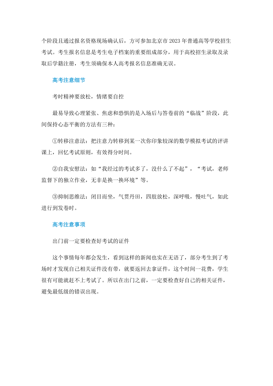 北京市2023年普通高等学校招生报名时间和方式.doc_第2页