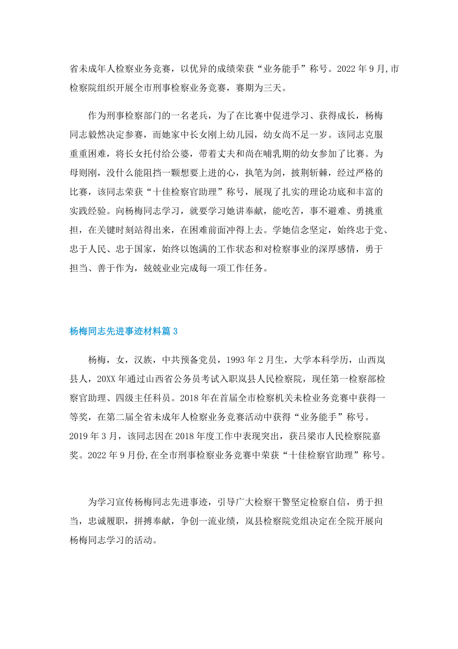 杨梅同志先进事迹材料.doc_第2页