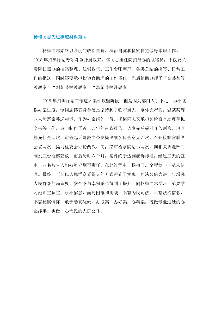 杨梅同志先进事迹材料.doc_第3页