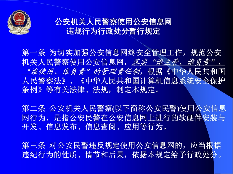 网络安全违规案例资料课件.ppt_第2页