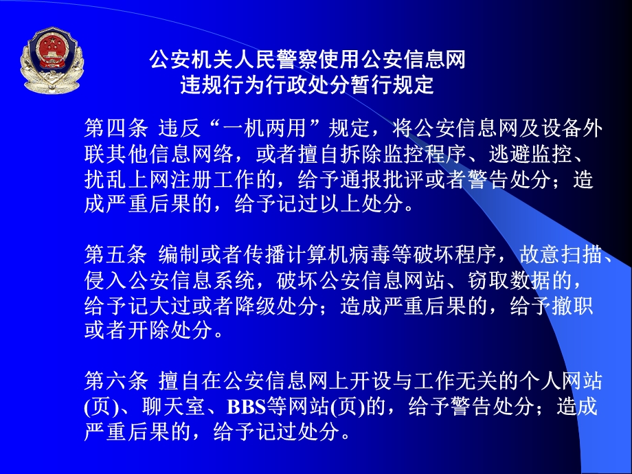 网络安全违规案例资料课件.ppt_第3页