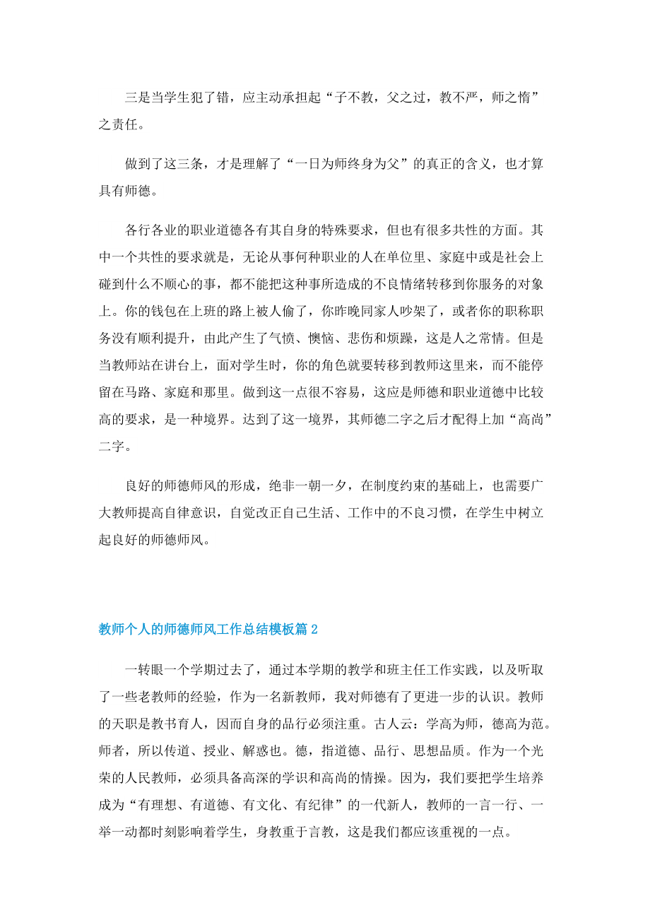 教师个人的师德师风工作总结模板.doc_第2页