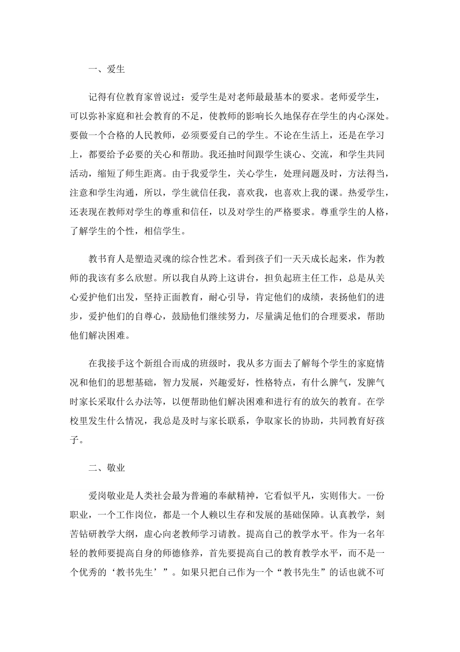 教师个人的师德师风工作总结模板.doc_第3页