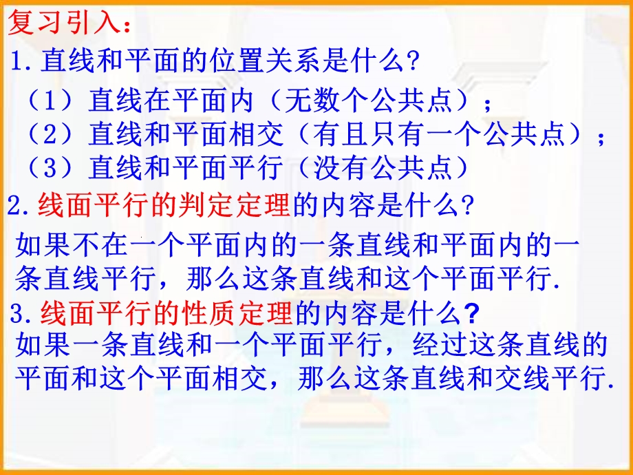 空间直线与平面垂直的判定)课件.ppt_第1页