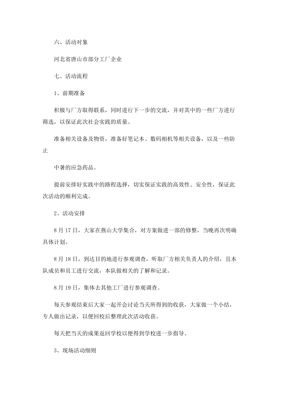 暑期社会实践计划书10篇.doc_第2页