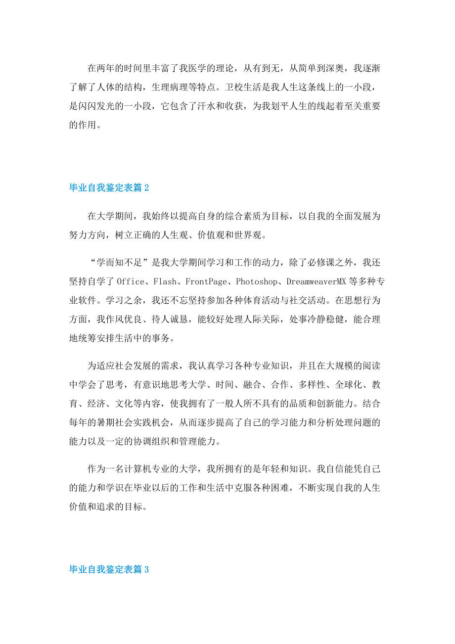 毕业自我鉴定表十篇.doc_第2页