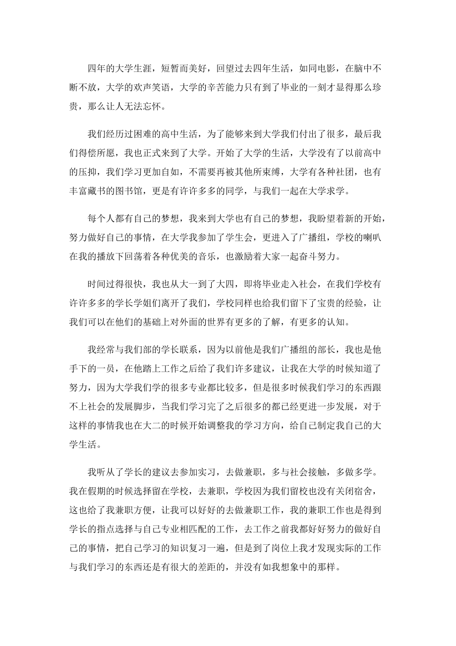 毕业自我鉴定表十篇.doc_第3页