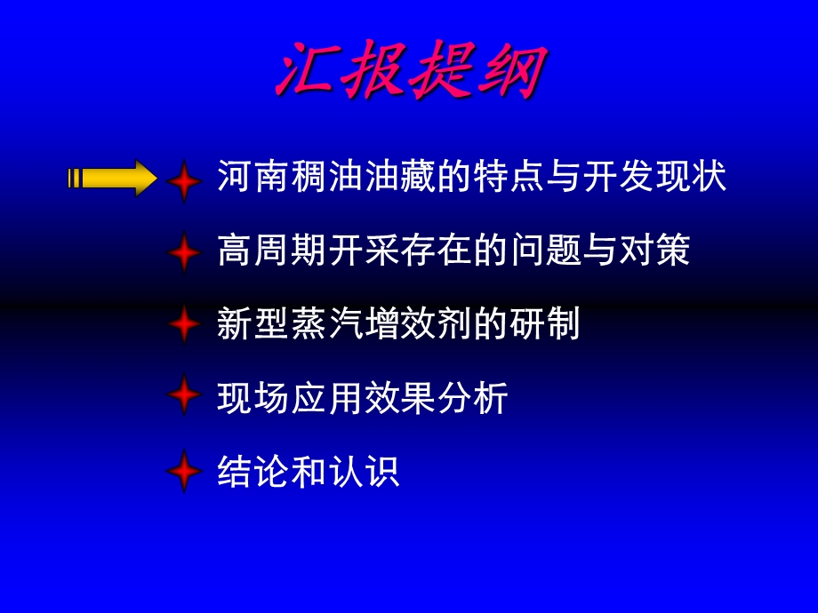 稠油热采增效蒸汽驱技术（总公司验收多媒体）课件.ppt_第2页