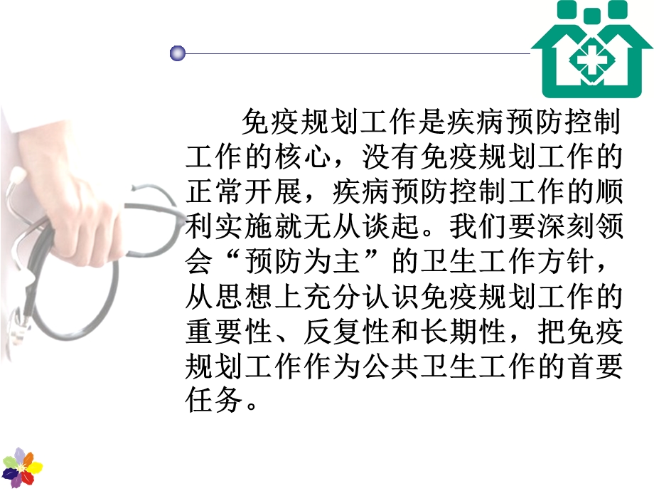 社区卫生服务中心预防接种经验交流课件.ppt_第2页