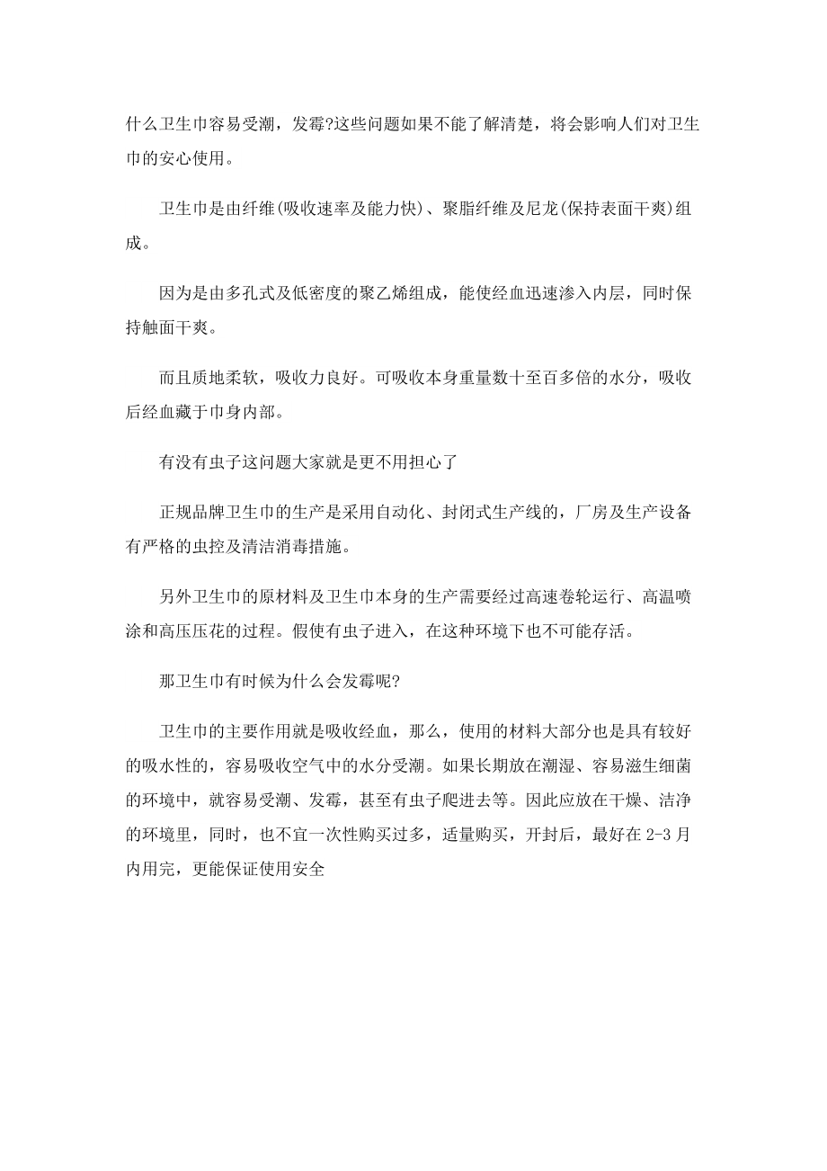 为什么叫大姨妈理由.doc_第2页