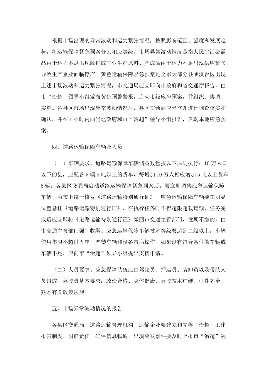 运输企业应急预案.doc_第2页