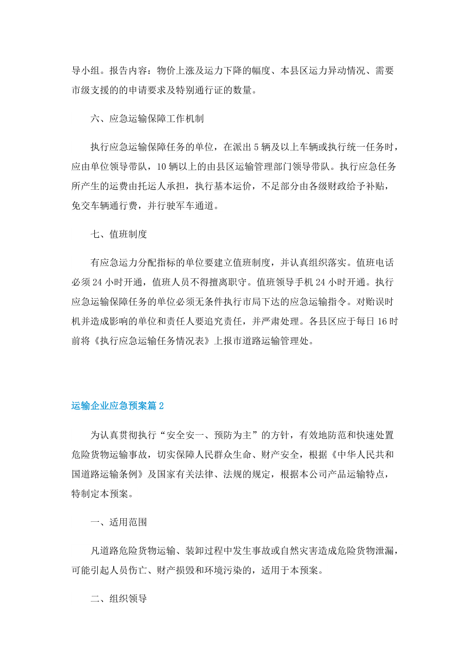 运输企业应急预案.doc_第3页