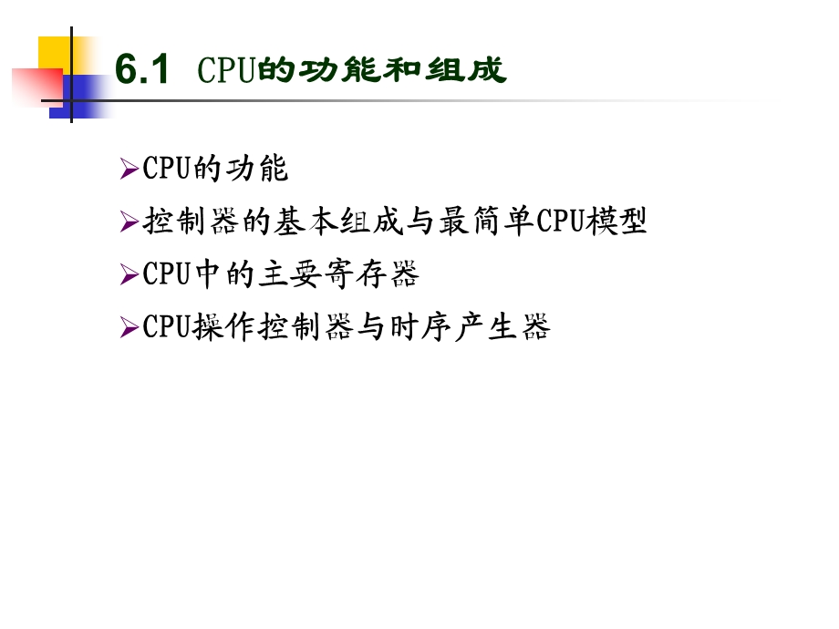 计算机组成原理ppt课件第6章.ppt_第2页