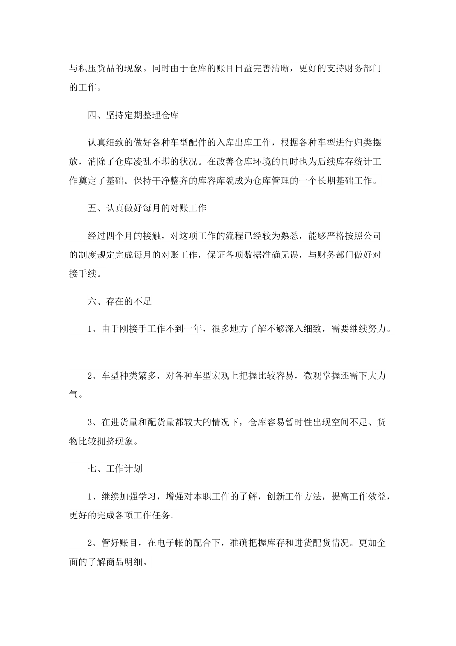 公司年终总结报告汇报通用.doc_第2页