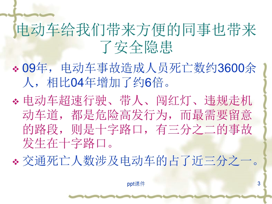 电动车安全培训课件.ppt_第3页