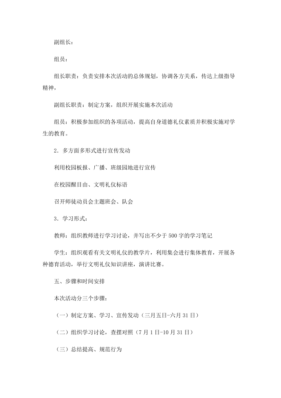 校园文明活动策划方案.doc_第2页