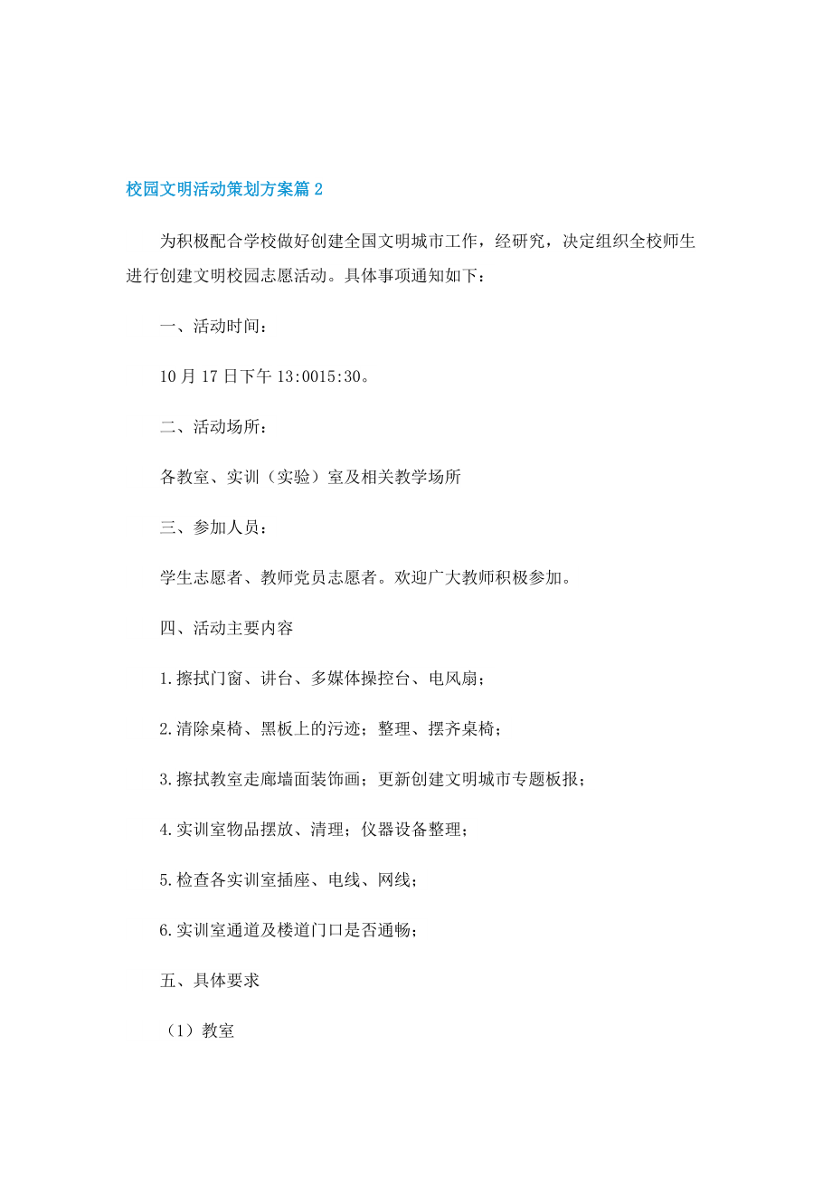 校园文明活动策划方案.doc_第3页