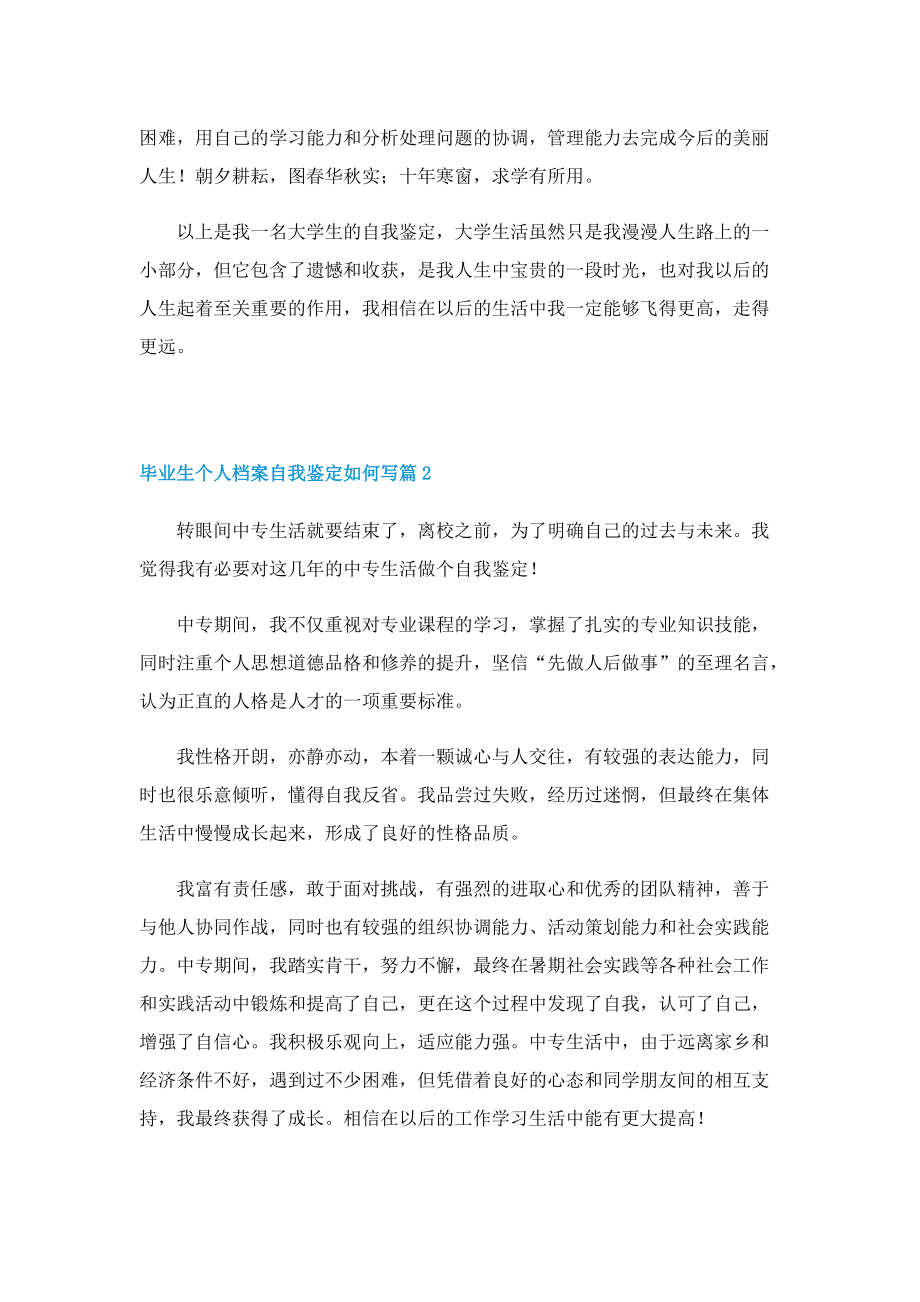 毕业生个人档案自我鉴定如何写.doc_第2页