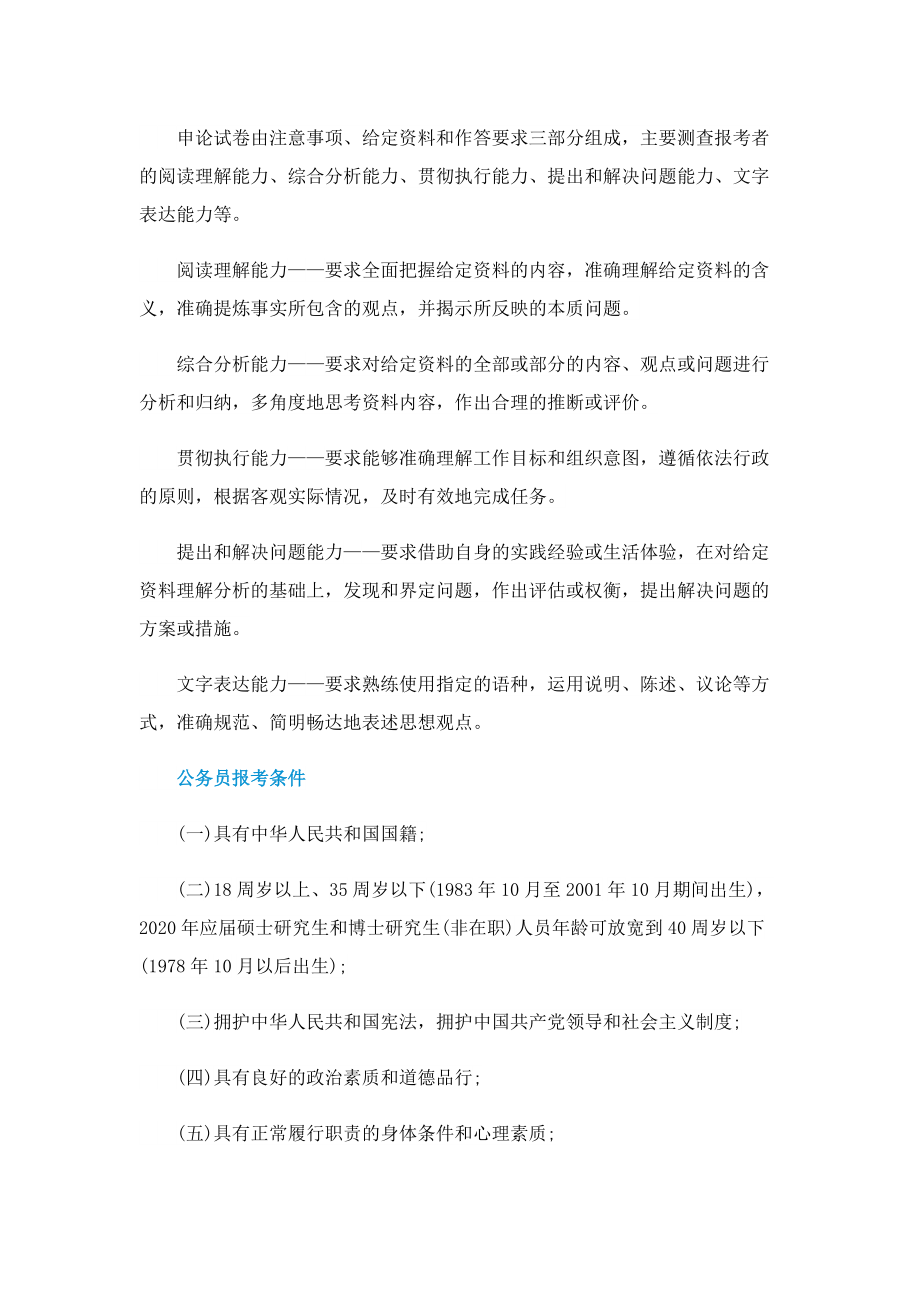 公务员要考什么科目.doc_第2页