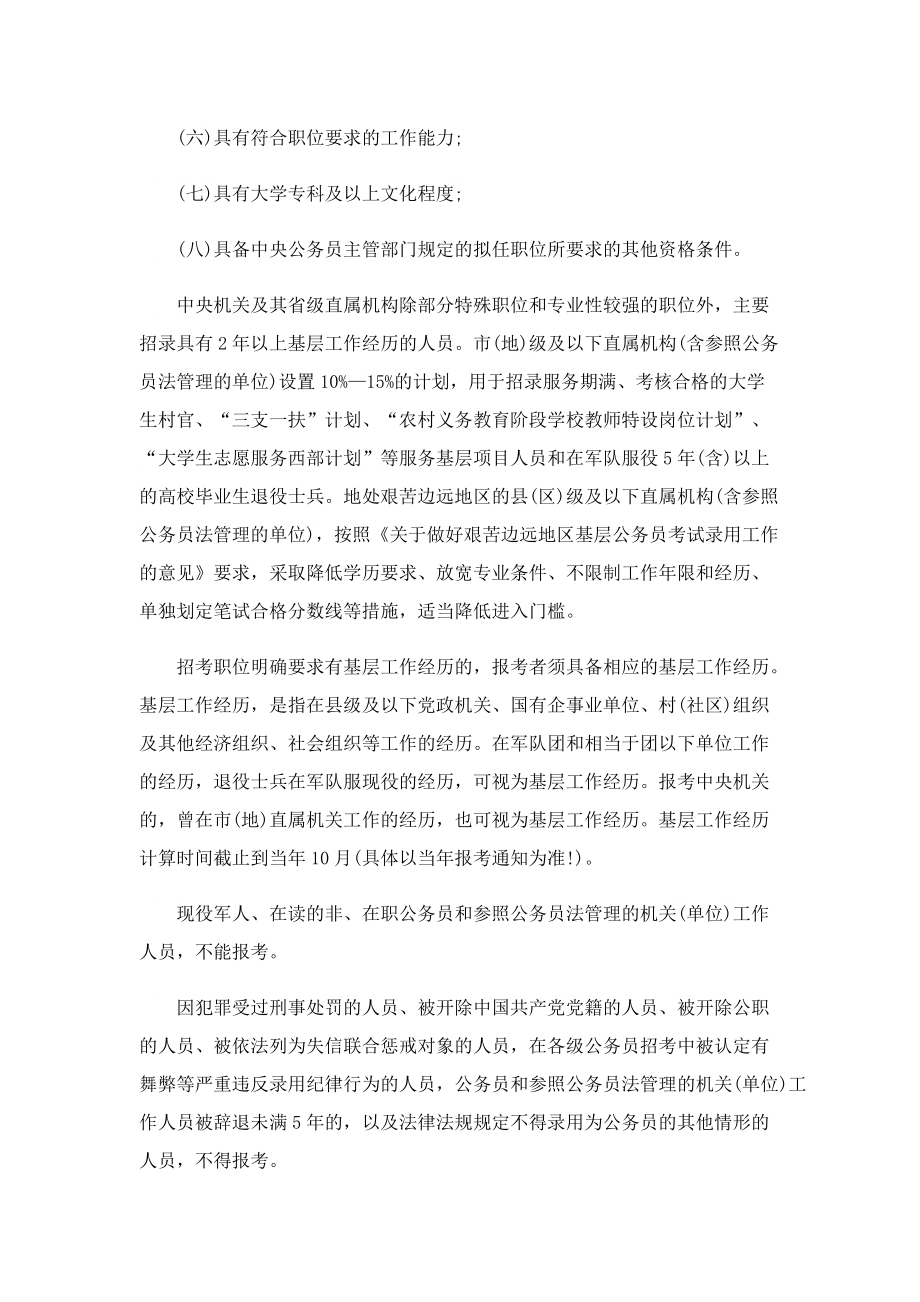 公务员要考什么科目.doc_第3页