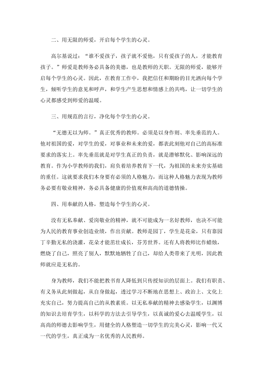 师德师风学习笔记摘抄内容.doc_第2页