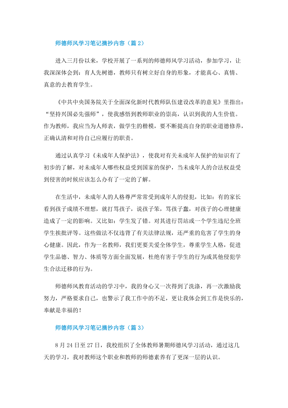 师德师风学习笔记摘抄内容.doc_第3页