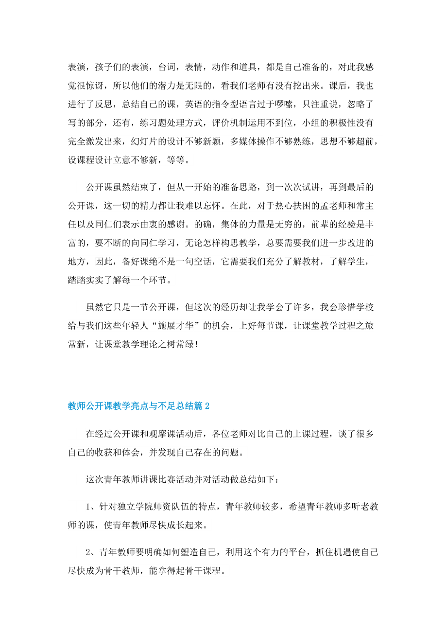 教师公开课教学亮点与不足总结.doc_第2页