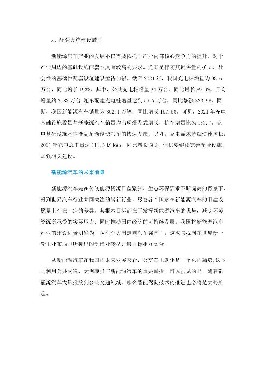 中国新能源汽车发展现状及趋势.doc_第2页