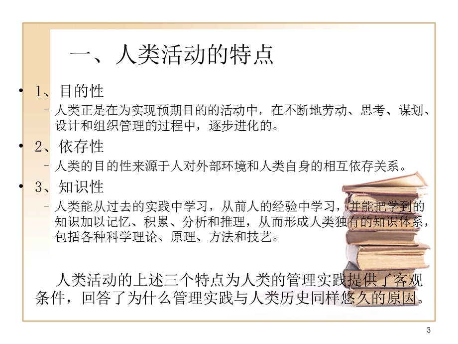 管理学ppt课件第一讲.ppt_第3页