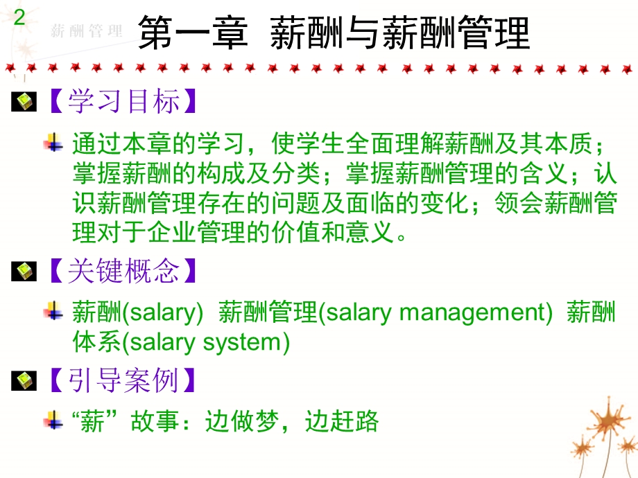 第1章薪酬与薪酬管理课件.ppt_第2页