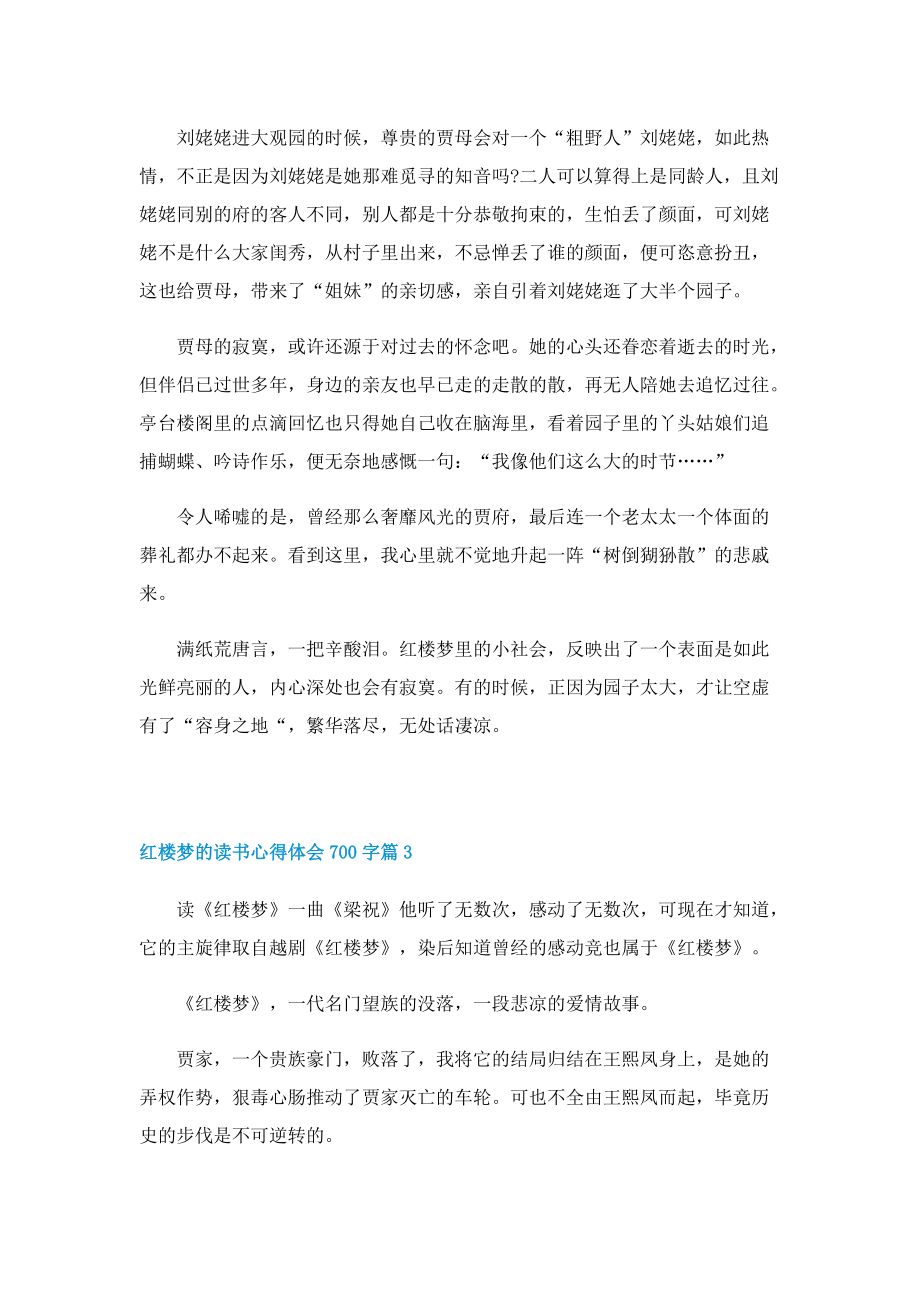 红楼梦的读书心得体会700字.doc_第3页