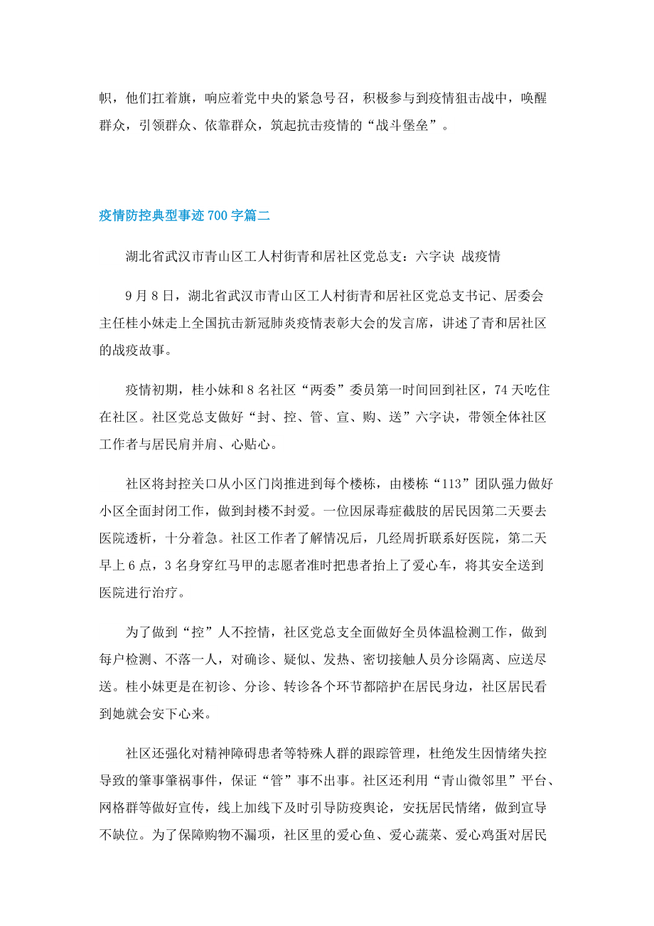 疫情防控典型事迹700字.doc_第2页