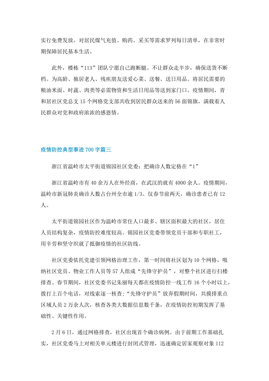 疫情防控典型事迹700字.doc_第3页