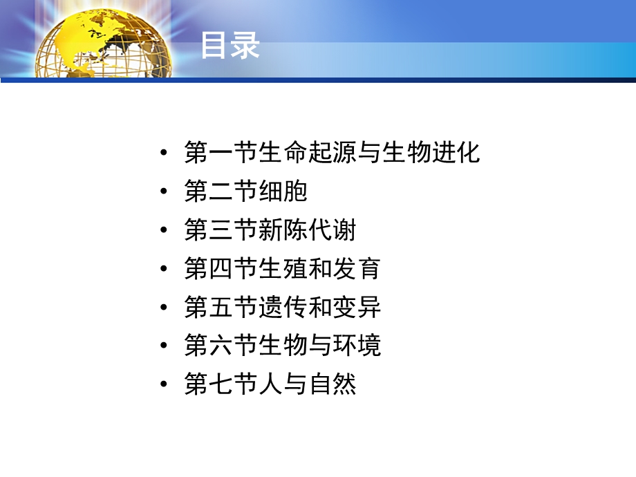 自然科学基础知识课件.ppt_第2页