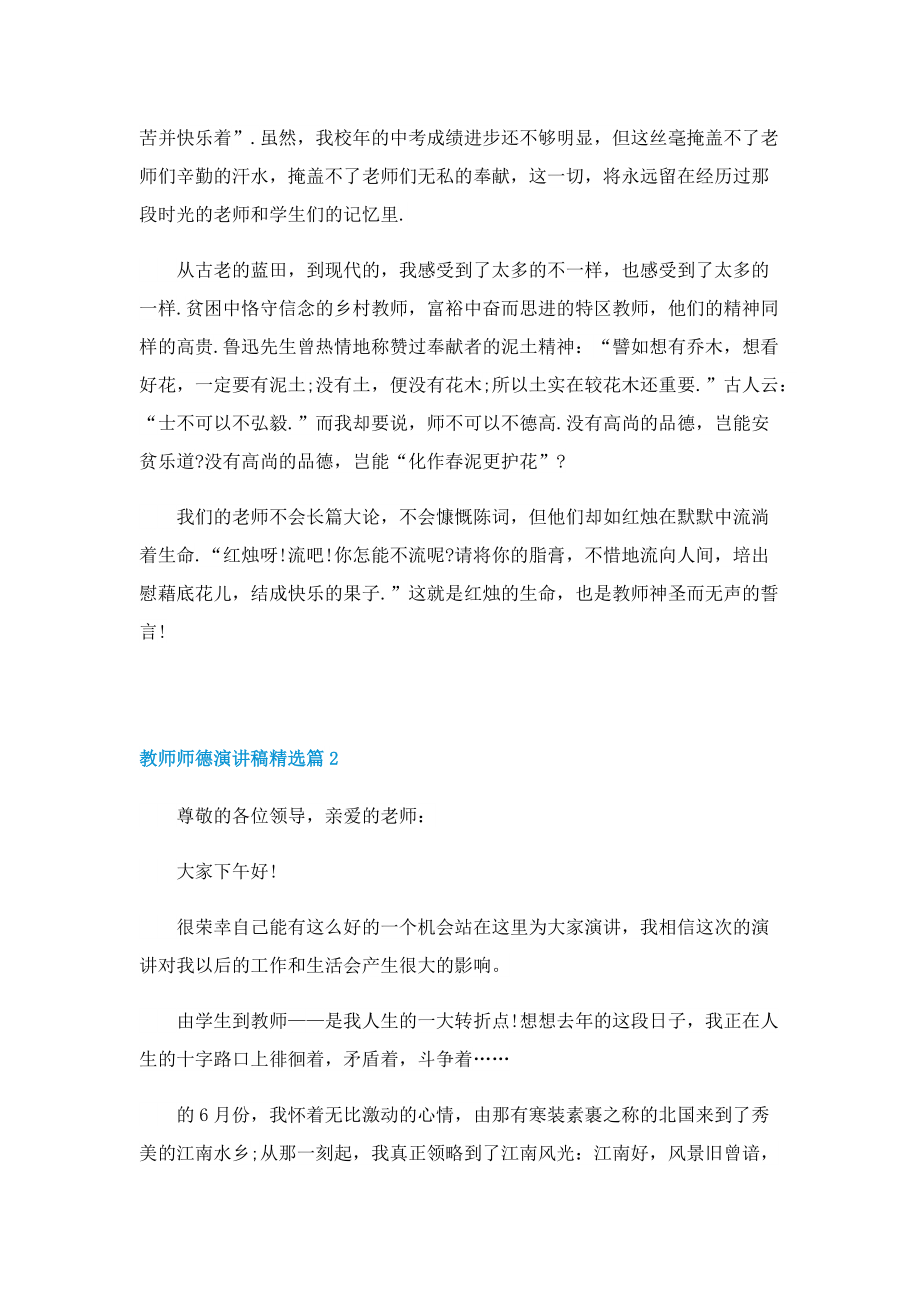 教师师德演讲稿精选【10篇】.doc_第3页