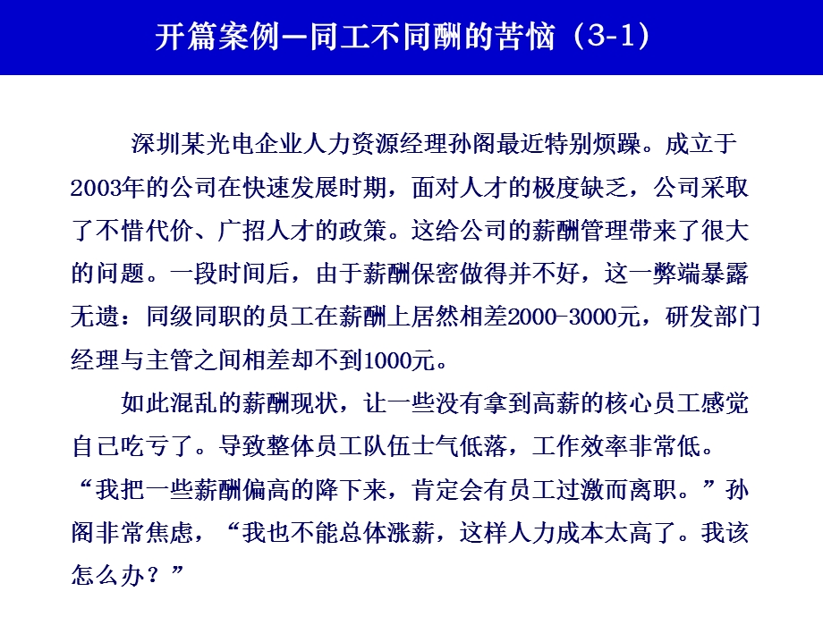 第四章 技能和能力薪酬体系课件.pptx_第2页