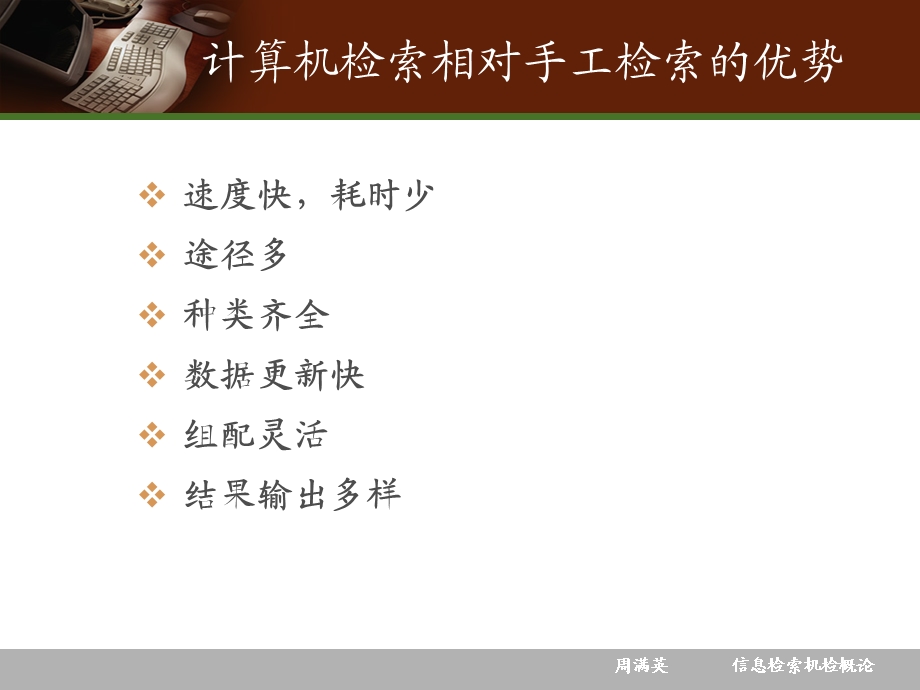 计算机检索概论课件.ppt_第2页