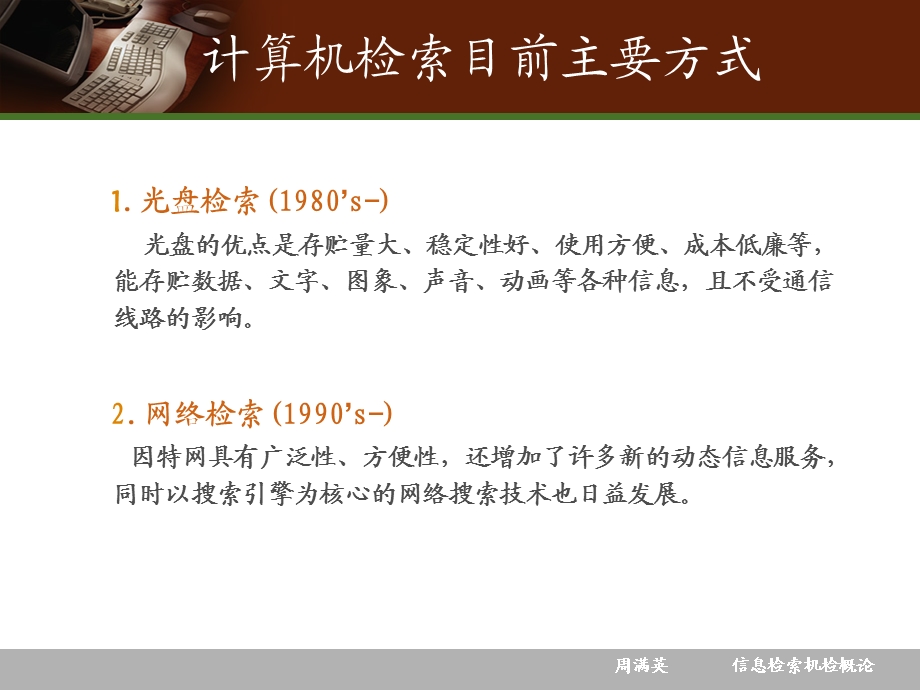 计算机检索概论课件.ppt_第3页